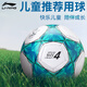 Li Ning Football Girls and Children's Primary School's's's Ball's Ball No. 4 Kindergarten's Children's Competition Training No. 5 Ball Gang Blue Pink [LFQK679-1 n ° 5] TPU Post d'autres