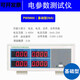 XMSJ测试仪PW9901智能电量测试电参数测量仪功率表数字功PW990 PW9901报警型20A
