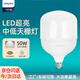Philips (PHILIPS) constant-brightness LED bulb, medium and low ceiling lamp, high-power energy-saving lighting bulb E27 screw socket 50W white light (6500K)