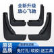 Convient pour Buick GL8 Fender 11-21 Lu Zun 653T Fathead Fish 652T Fender Fender avant et arrière d'origine Modified Gale douce Antizé et Splash Anti-Must Fender Tile 20-21 653T AVIA [Four paquet]]