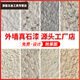 Sanqihu Real Stone Paint Außen Wandfarbe Stein Farbe Wasser umwickelt Sand Imitation Marmorfarbe Villa Selbstgebaute Haus B & B Farbe Sandstrahlung-6624 Schwein Leberrot (5 Barrel Sprühpistole) Echter Steinfarbe (100 Jin [Jin gleich 0,5 kg]/Barrel) können 12-14 Quadratmeter sprüht, 12-14 Quadratmeter sprüht Sprühen von 12-14 Quadratmeter Sprühnebel Messmetern