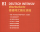 German Vocabulary Intensive Training B1