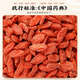 禾沐康 宁夏枸杞子100g/瓶（特选）中药饮片级中药材 滋补肝肾 益精明目 用于虚劳精亏 腰膝酸痛