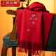 Shanghai Story 100% Wool Scarf Autumn and Winter Warm Embroidered Red Scarf Men and Women New Year Birthday Gift Box Persimmon Ruyi Red