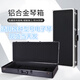 Customisierte Aluminiumlegierung elektronischer Klavierbox Instrumentenbox Werkzeugkasten Transportbox Prop -Box Luftfahrtbox Aufbewahrungsbox All Black Piano Box Innengröße 1047 Breite 45 Höhe 12