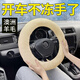 BIMLL B cashmere car steering wheel cover high-end plush warm men's and women's car handlebar cover for Mercedes-Benz and BMW anti-slip and sweat-absorbent