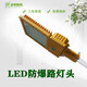 Explosion-proof street lamp holder, gas station, chemical factory, road lamp, factory area, port terminal, led lighting, explosion-proof lamp, 50W explosion-proof lamp holder