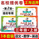 Die zweite Ausgabe des Exzellenzpapiers in berühmten Schulen Chinesische Mathematik Englische Klasse 1, 2, 3, 4, 5. Klasse 1, 2, 12, 3, 5. Klasse 1, 2, 12, 34, 2. Semester Shanghai Edition Unterrichtshilfen für Grundschulpapier AB Papier Tongji University Press Grade 4.