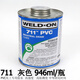 UPVC Glue CPVC Пластиковая труба Клей P70 очиститель 711 717 714 724 Клей ПВХ водопроводной трубы для химической трубы 717 Прозрачный Клей из ПВХ