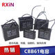 RXiN Rongxin starting capacitor CBB61 450V 3uF line connected fan starting stepless capacitor motor starting capacitor 1 piece