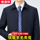
Hengyuanxiang wool executive jacket men's middle-aged jacket spring and autumn new top daddy suit business casual lapel jacket 2287 [black button] 175/92A