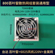 溥畔工业机柜220V通风滤网800801802803百叶窗6025散热风扇 802百叶窗套装24V风机9225