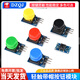 DZQJ large button module light touch capped 5-color set inching button switch board electronic building block button control small button (5-color combination cost-effective) electric button switch key module