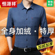 Hengyuanxiang Winter warmes Hemd Männer mittleren Alters und Samt verdickte integrierte Samthemd reine Baumwolle großer Größe älterer Vater Anzug Blau 6626 + Samt + dicker 180/2xl-Code [Empfohlen 150-168jin [Jin gleich 0,5 kg]]