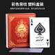 GYT塑料德州扑克牌磨砂防水PVC塑盒6副装梭哈加厚桥牌可水洗 688红色一条6副