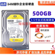 WD/西部数据5003ABYX黑盘500g机械硬盘金盘电脑台式机企业级监控