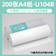 Hanyin FT200/FT880/FT800/MT810 special high-quality A4 office printing paper for wrong questions printers 200 sheets of A4 paper [quick drying paper] -U104B