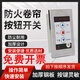 Fireproof rolling shutter door electric rolling shutter door control switch box fireproof rolling shutter control button electronic lock box electronic type 3