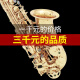 斗牛士（Bullfighter）萨克斯风管乐器中音降E调双筋成人初学者演奏考级通用