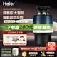 Haier kitchen food waste disposer home dining kitchen sink kitchen waste grinder grinder automatic water inlet intelligent exclusive LD780-Z1 automatic water inlet 780