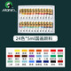 Marley brand Chinese painting paint box Marley Chinese painting beginners 12 colors 24 colors 5ml ink painting primary school students entry-level Chinese painting paint sketch marker painting