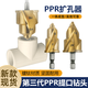 Tianzhu's new third generation spiral titanium-plated PPR lift drill bit water pipe repair and expansion four-six-inch water pipe mouth PPR lift drill bit 3-piece set (20+25+32)