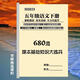 五年级数学重点必刷题上下册数学1200道语文680道复习提分资料本 五年级下册数学+语文练习题2本