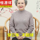 恒源祥奶奶60岁羊毛衫女秋冬妈妈半高领毛衣宽松中老年羊毛绒打底衫 16802【半高领】紫色 L 适合110-120斤
