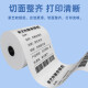 Hooye [Soporte JD Takeaway] 57*30 mm de caja de efectivo térmico Paper Meituan Recibo de recepción de papel supermercado Catering Cash Registing Paper 32 Rolls/Pack 11730