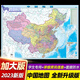 2024款正版中国地图世界地图行政交通路网地图学生全新高清完整版 【985*680mm】行政区域版 【2张】中国+世界地图