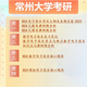 26年常州大学考研854电子技术常大能源动力电气工程0858初试真题 全套套餐 纸质书四册赠全套电子资料和视频课程