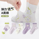 Six-fingered mouse children's socks for girls and babies mesh breathable combed cotton spring and summer mid-calf sports thin section for girls and students summer 900A thin cotton (vanilla elf) 5 pairs one size fits all Recommended shoes 33-36 code mark 10-15 years old