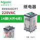 RXM intermediate relay RXM2LB2BD 2AB 4LB2BD 2AB2P7 power Schneider small universal electromagnetic RXM4AB2P7 AC230V relay