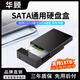 华顾3.5英寸移动硬盘盒SATA转USB通用USB3.0传输快台式笔记本机械固态硬盘外接盒ABS散热快适用SSD硬盘 支持2T【USB2.0】配Type-C转接头
