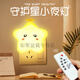 Plug-in night light bulb remote control bedroom bedside luminous socket energy-saving baby feeding table lamp sleep eye protection guardian star plug-in yellow light yellow + remote control with switch