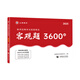 
Shanxiang Education objective questions 3600 questions 2025 teacher recruitment examination books 3600 educational theory teaching comprehensive questions 72 sets of comprehensive real questions paper recruitment textbook recruitment and examination compilation question bank special post education base big red book Xiangshan [680 subjective questions] free video + notebook + information package