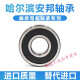 高速电机轴承 6206 6207 6208 6209 6210 6211 ZZ RS ZV3 6208ZZ铁盖密封  (转速3000) 其他