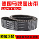 German CONTITECH timing belt 5M 8M 14MS8M transmission belt CXP ContiTech imported belt CONTITECH timing belt