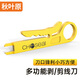 Cuchillo de extracción de alambre de múltiples funciones Akihabara (Choseal), adecuado para la herramienta del módulo de red de distribución de cable de red, stripper, amarillo, 1 paquete, QS9926
