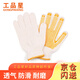 Gongpinxing Labor Protection Gloves Dispensing Line Gloves Thickened Wear-Resistant Anti-Slip Work Site Work Gloves Yellow Dot Plastic 12 Pairs/Pack