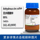 Chemical reagent Anhydrous zinc sulfate 99% CAS number 7733-02-0 100 grams