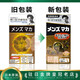 Japanese Noguchi Men's Maka Jiantai Pills Brain Maca Male Pi Labor Pregnancy Capsule Package Tax
