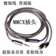 Earmax mmcx Suitable for Shure SE215 upgrade cable SE425 SE535 SE846 UE900 TYPEC headphone cable TYPEC/SE hanging-free wire control version