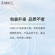 FANCL Nano Cleansing Oil 120ml*2 Cleansing Milk gently removes makeup and cleans pores for sensitive skin.