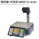 适用 梅特勒托利多条码秤配件3880E+ 3600 3680加密黑金刚热敏头 适合用量大用户版本