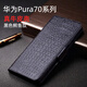 Wanfeng [Brieftaschen-Design] Huawei Pura70 Mobile Case Auswahl der Kopfschicht Cowide Customized Magnetic Snap Huawei Pura70pro Pro Case Visitenkarten-Paket Anti-Fall Advanced Feel [Brown-Crocodile] Wallet-Design 丨 Top Cowide Huawei Pura70