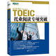 Jingcang livraison directe Nouvelle lecture orientale du TOEIC introduction spéciale du droit d'auteur révolutionnaire du livre TOEIC le plus vendu de Corée du Sud 9787802566880
