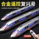 Télémiste électrique étendu ALLIAGE Modèle de rail à haut débit Fuxing Harmony Emu Track Track Child's Toy Car, Double voiture Remote Contrôle Télécommande Chargement