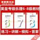[Beijing Pick Book] New King Music Theory Examination Libro de texto Teoría Música Nivel de ejercicio 678 con respuestas con explicaciones Versión china Teoría de la música Nivel de ejercicio 6 (versión china)