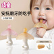 Qitong RARE BABY small mushroom teether silicone molar stick teether teether baby oral period 0346 months anti-eating hand artifact Prince Blue 1 pack + rabbit teether